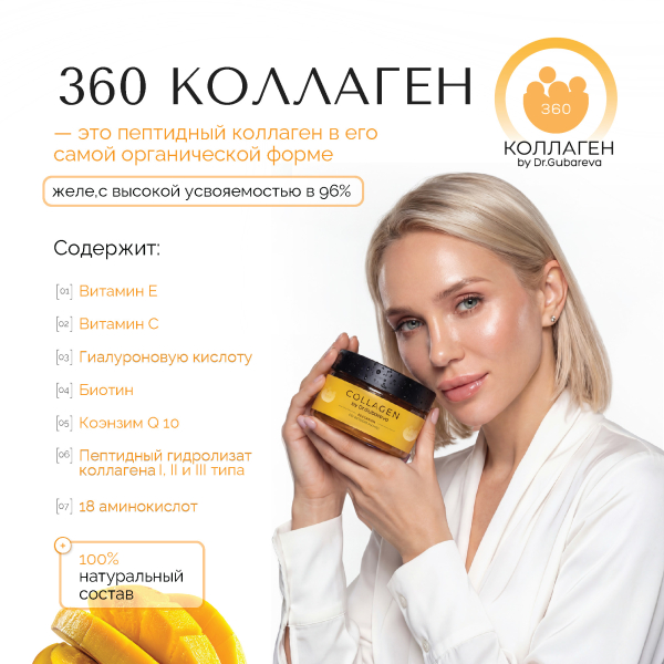 Коллаген пищевой манго, 360 COLLAGEN, стики 21х20 г
